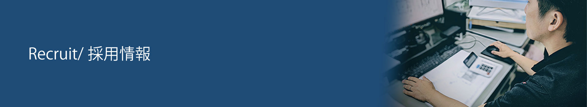 社員募集カテゴリイメージ画像